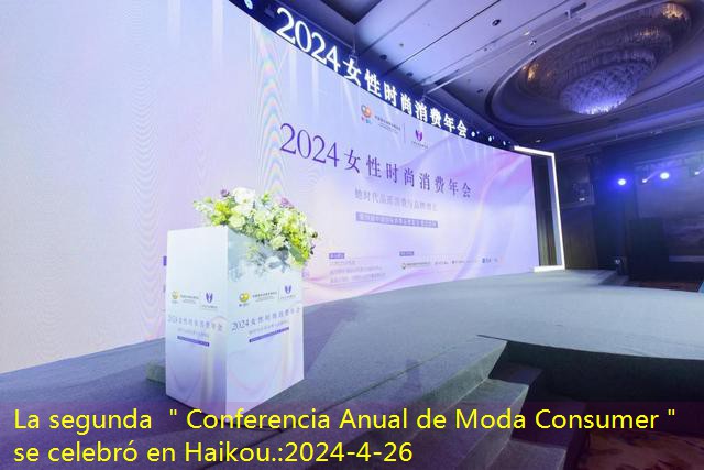 La segunda ＂Conferencia Anual de Moda Consumer＂ se celebró en Haikou.