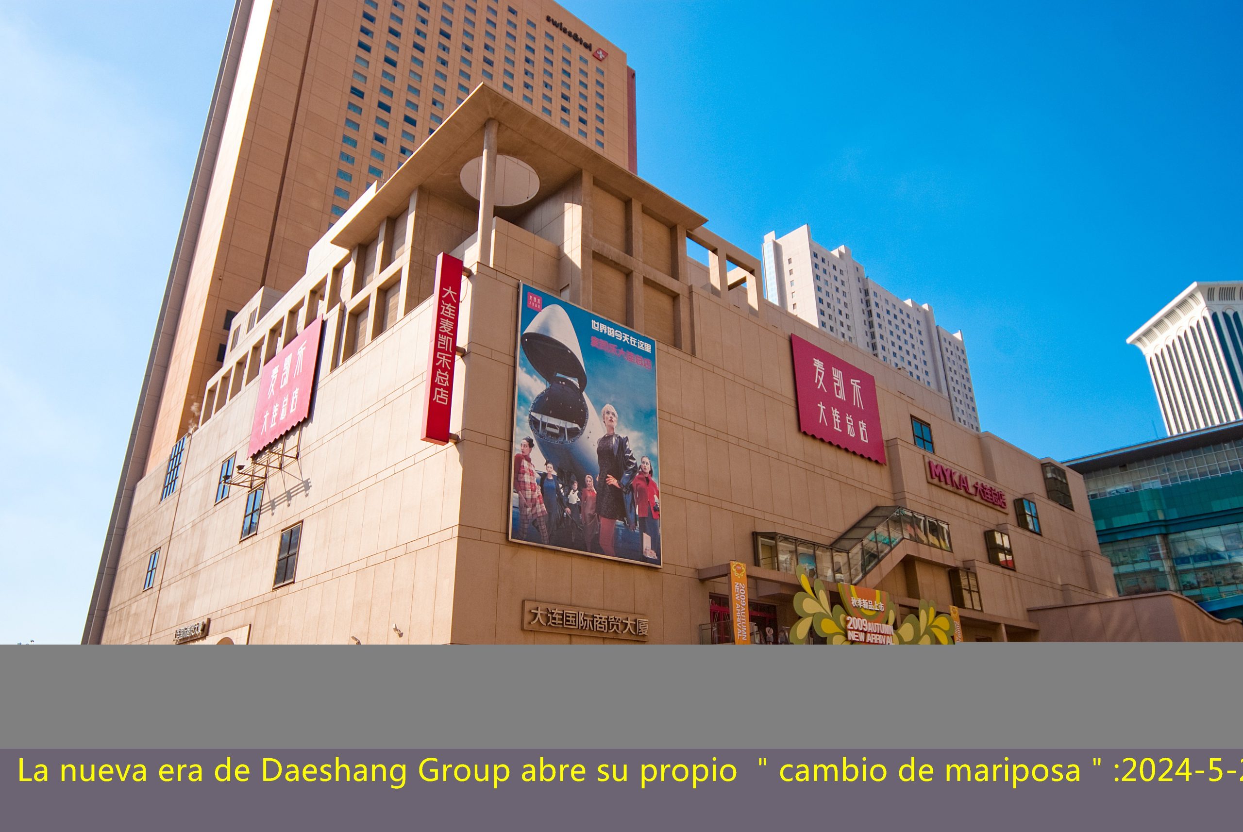 La nueva era de Daeshang Group abre su propio ＂cambio de mariposa＂