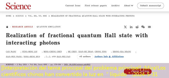 [Interpretación del tema principal del problema principal] ¡Mira!Los científicos chinos han convertido la luz en ＂líquido＂