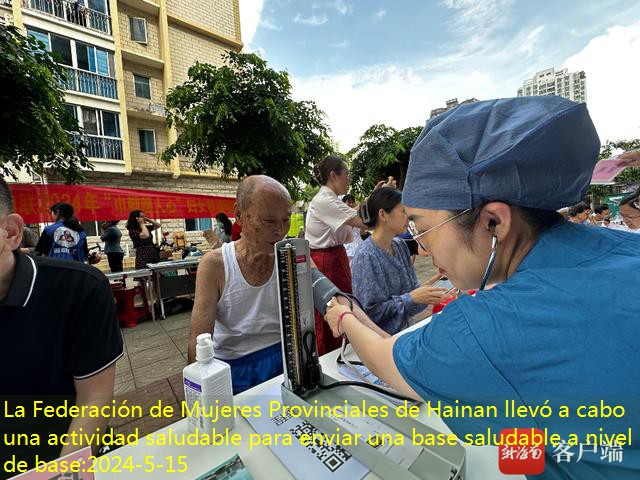 La Federación de Mujeres Provinciales de Hainan llevó a cabo una actividad saludable para enviar una base saludable a nivel de base