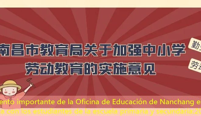 El lanzamiento importante de la Oficina de Educación de Nanchang está relacionada con los estudiantes de la escuela primaria y secundaria