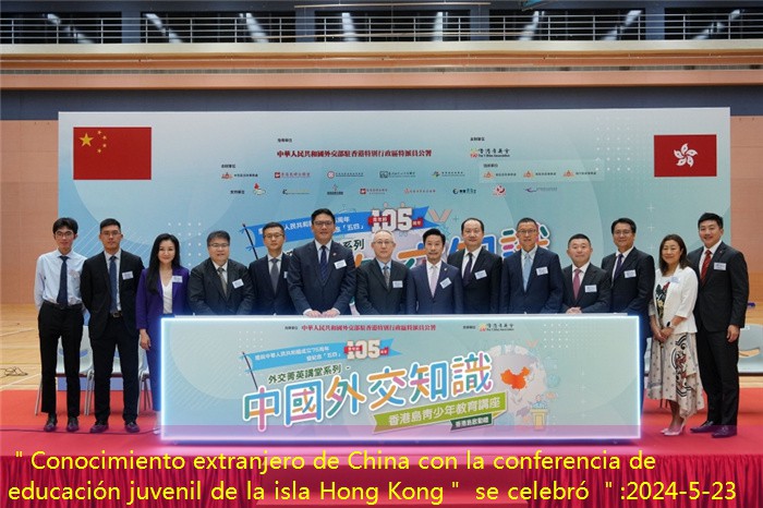 ＂Conocimiento extranjero de China con la conferencia de educación juvenil de la isla Hong Kong＂ se celebró ＂