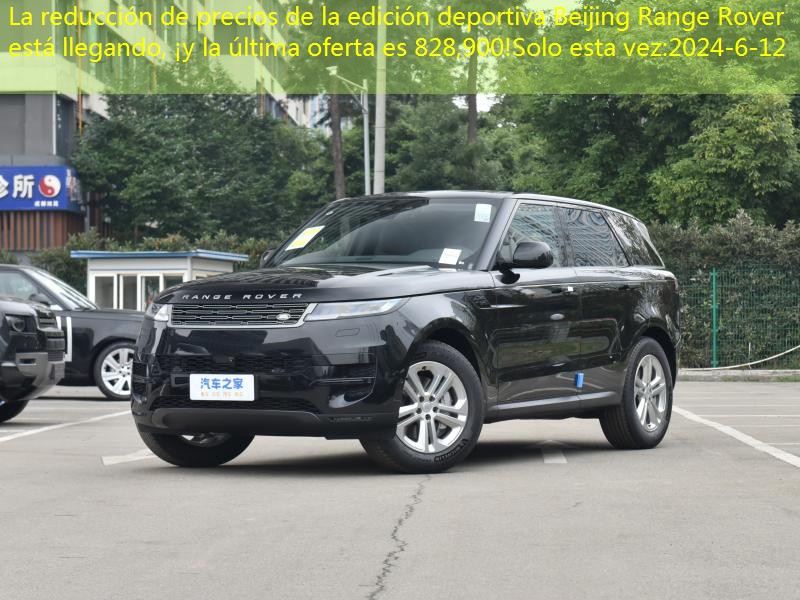 La reducción de precios de la edición deportiva Beijing Range Rover está llegando, ¡y la última oferta es 828,900!Solo esta vez