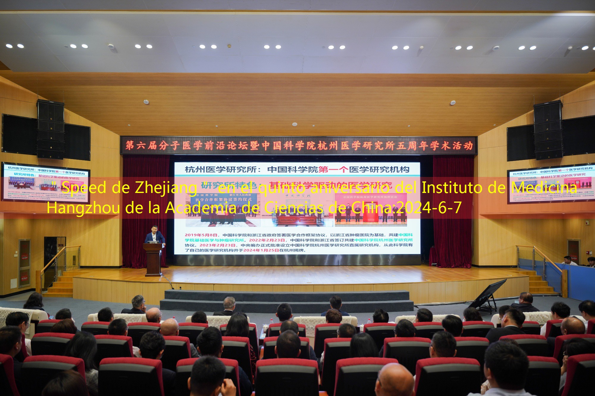 ＂Speed ​​de Zhejiang＂ en el quinto aniversario del Instituto de Medicina Hangzhou de la Academia de Ciencias de China